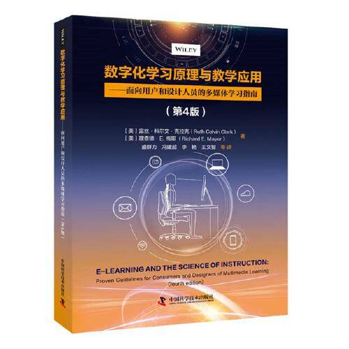 数字化学习原理与教学应用