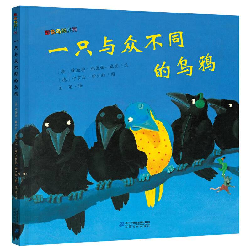 一只与众不同的乌鸦