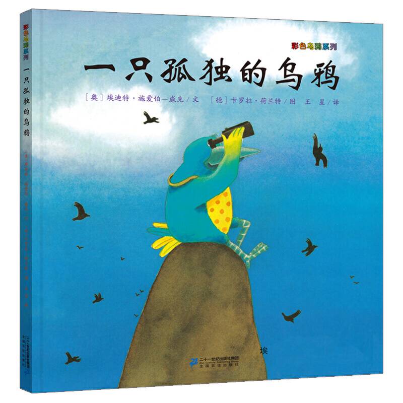 一只孤独的乌鸦