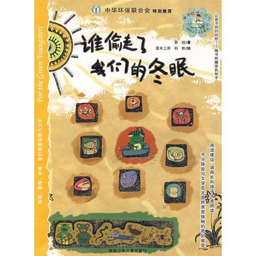 谁偷走了我们的冬眠