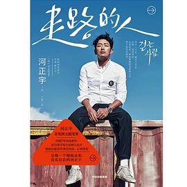 走路的人