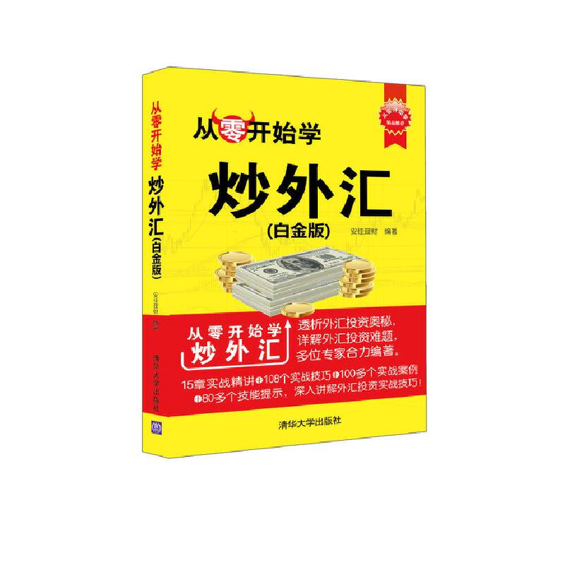 从零开始学炒外汇