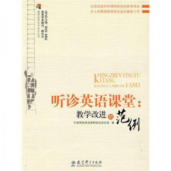 听诊英语课堂