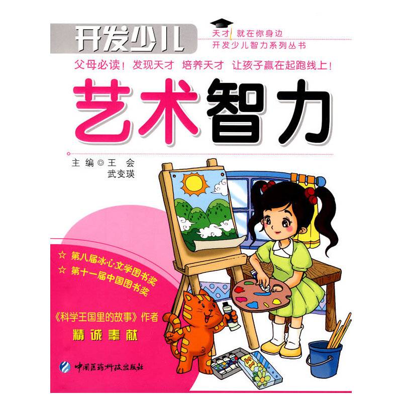开发少儿艺术智力