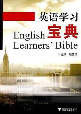 英语学习宝典