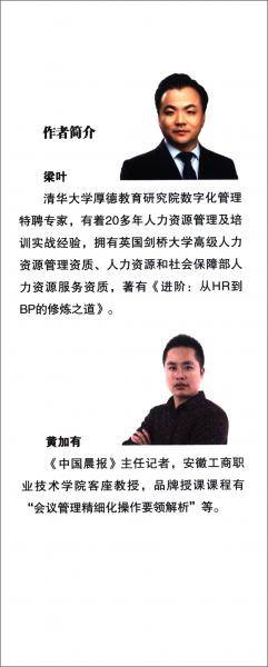 高效会议管理：如何召开高质量的会议