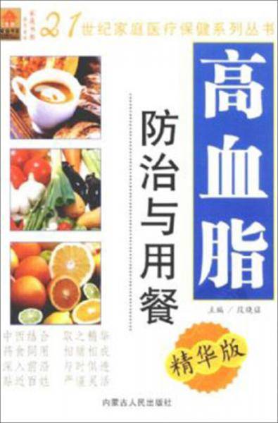 肝病防治与用餐