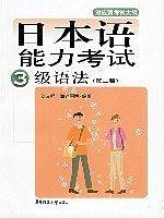 日本语能力考试3级语法