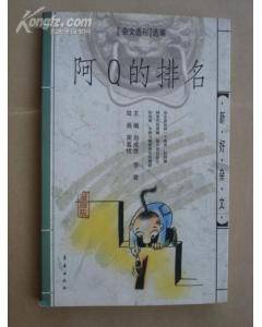 阿Q的排名