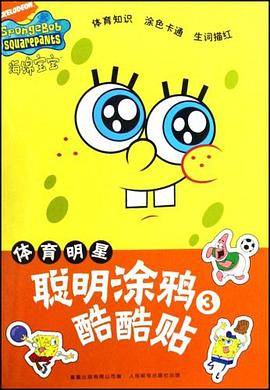 聪明涂鸦酷酷贴3