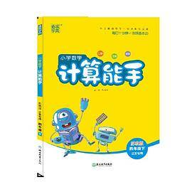 20春计算能手  4年级下数学（苏教版 江苏专用）