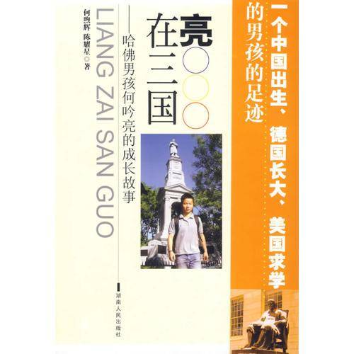 亮在三国