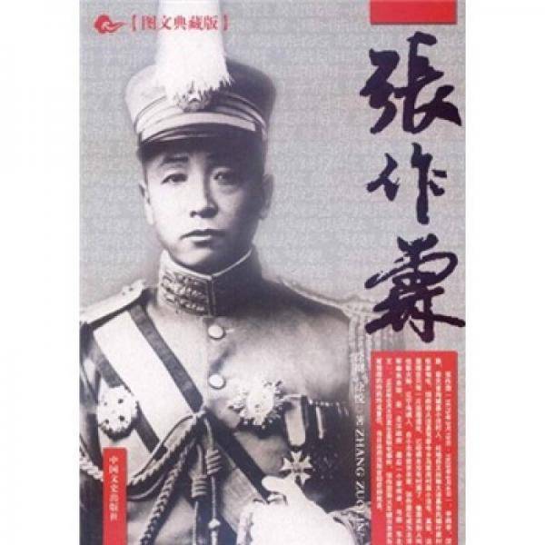 张作霖