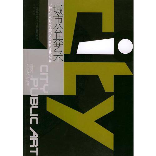 城市公共艺术