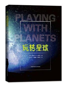 玩转星球