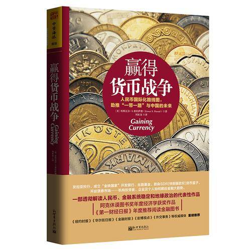 赢得货币战争