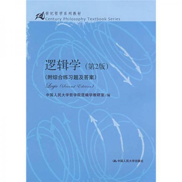 逻辑学