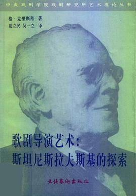 歌剧导演艺术