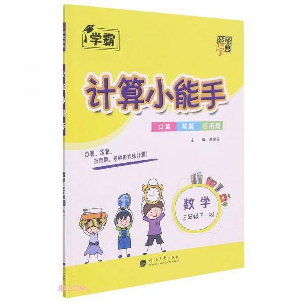 数学/计算小能手