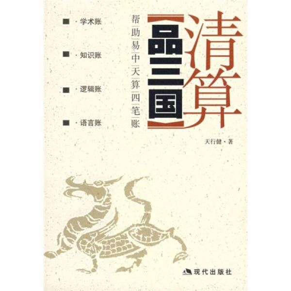 清算