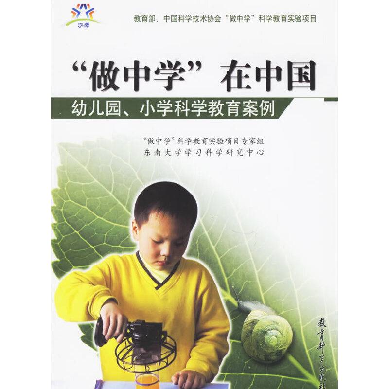 做中学在中国