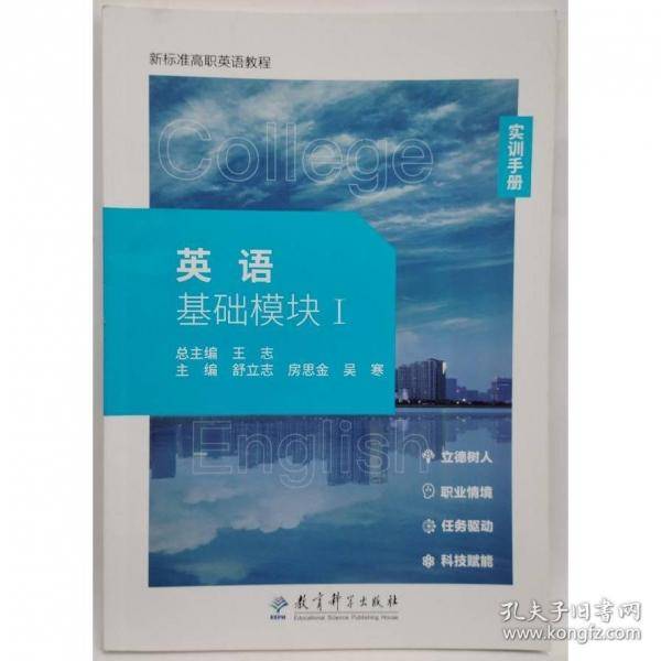 英语 基础模块