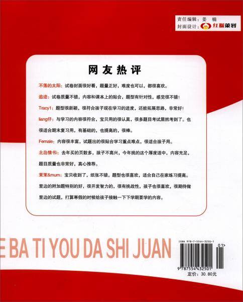 语文（4上RJ）/学霸提优大试卷