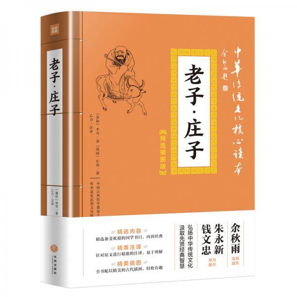 老子・庄子