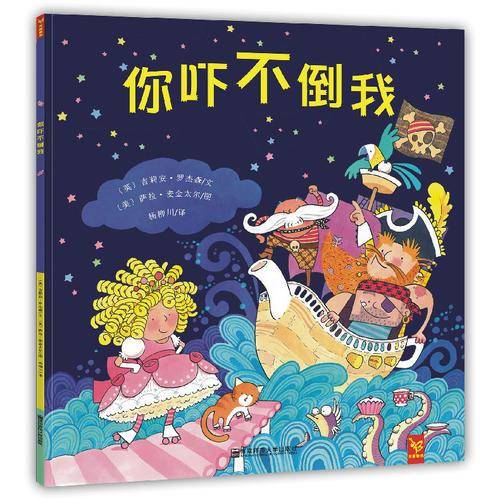 你吓不倒我