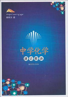 中学化学速记歌诀