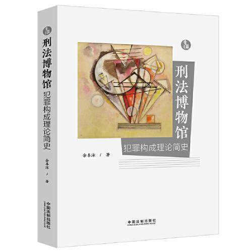 刑法博物馆