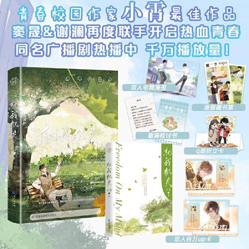 就我机灵（网络原名：百万UP学神天天演我 青春小说作家小霄轻松r热血校园力作！双标极致·追星成功·学神百大up窦晟 VS 天才小提琴·口嫌体直·海归谢澜 恢复更新，再度营业！）