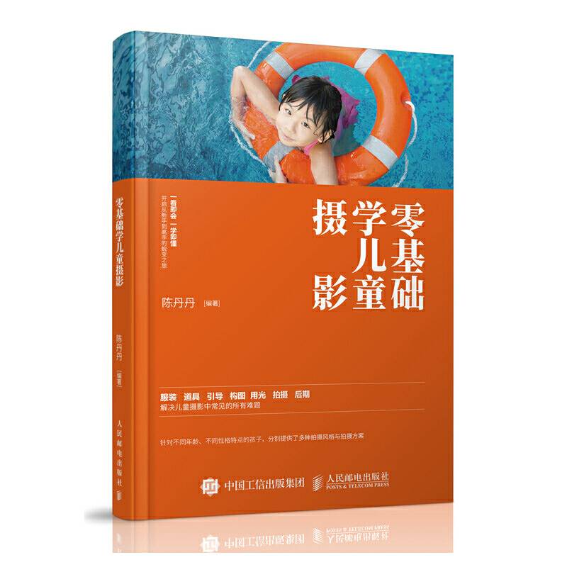 零基础学儿童摄影