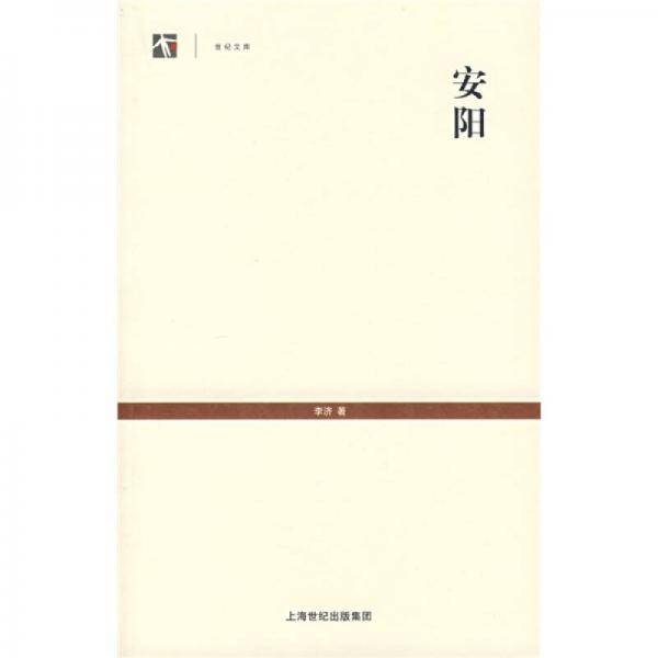 安阳