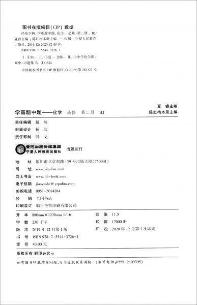 化学(必修第2册RJ)/学霸题中题
