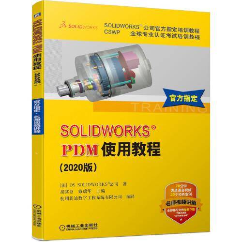 SOLIDWORKS PDM使用教程(2020版）