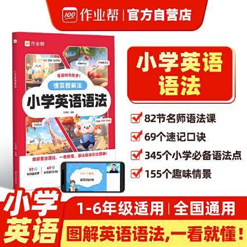 作业帮 小学英语语法