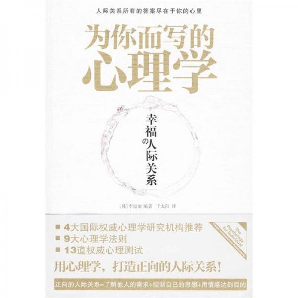 为你而写的心理学