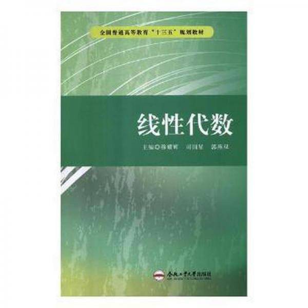 线性代数