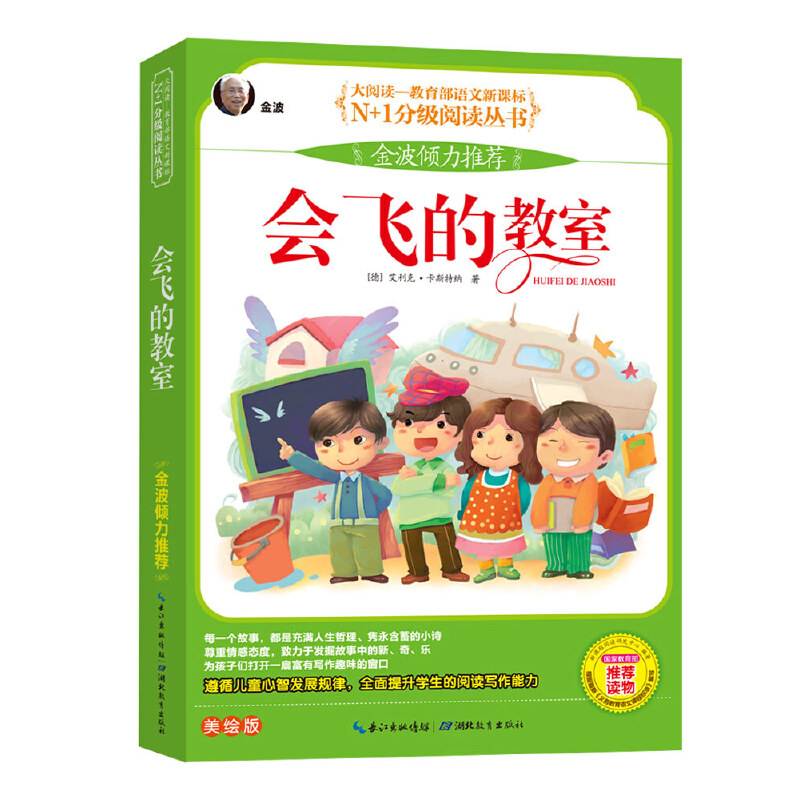 会飞的教室