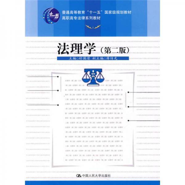 法理学