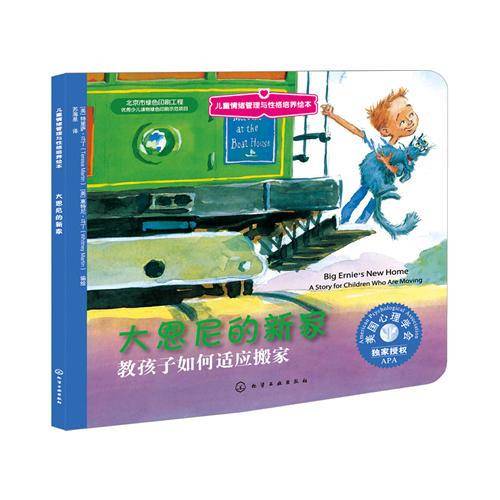 大恩尼的新家