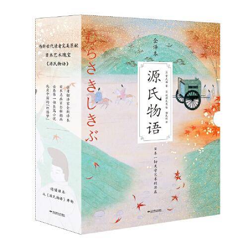 源氏物语