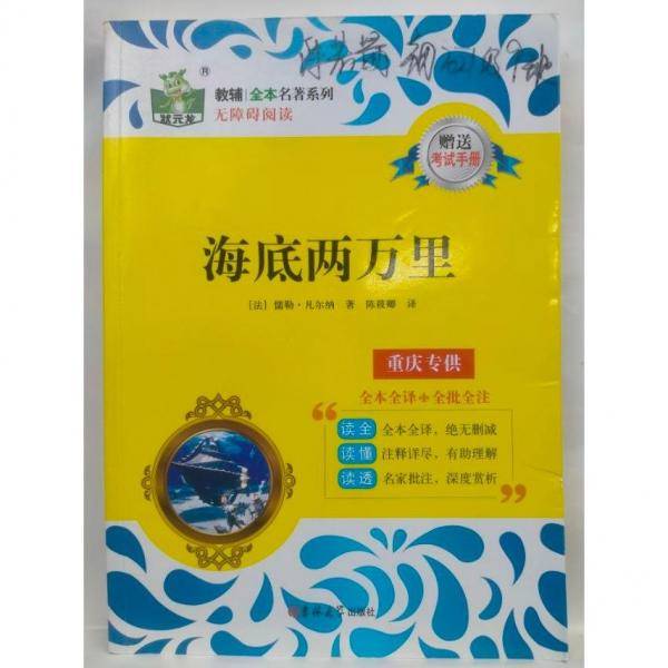 海底两万里 重庆专版