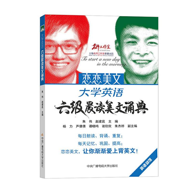 大学英语六级晨读美文诵典
