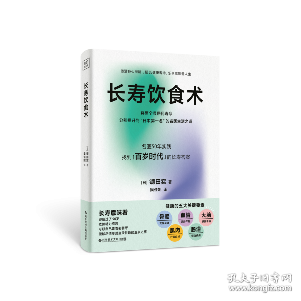 长寿饮食术