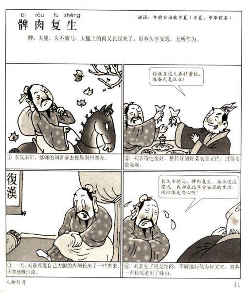 学生漫画成语故事・人物传奇