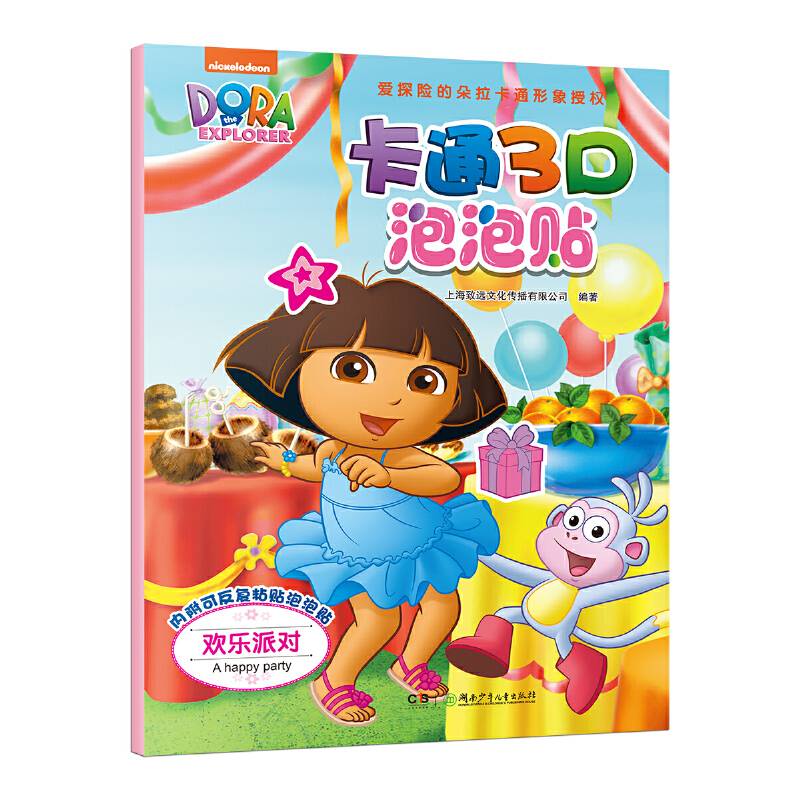 卡通3D泡泡贴――欢乐派对
