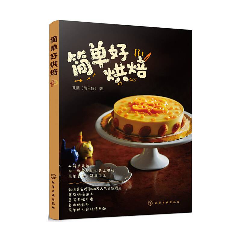 简单好烘焙