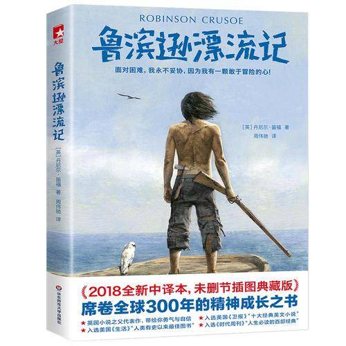 鲁滨逊漂流记